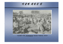 [한국 근대사] 독립신문-그 한계와 방향을 중심으로-10