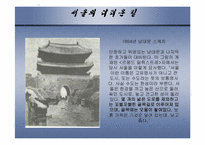 [한국 근대사] 독립신문-그 한계와 방향을 중심으로-11