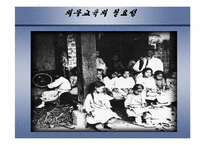 [한국 근대사] 독립신문-그 한계와 방향을 중심으로-14