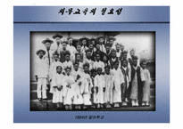 [한국 근대사] 독립신문-그 한계와 방향을 중심으로-15