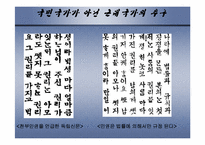 [한국 근대사] 독립신문-그 한계와 방향을 중심으로-18