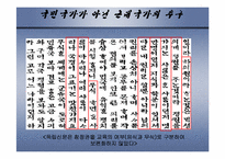 [한국 근대사] 독립신문-그 한계와 방향을 중심으로-19