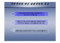 [한국 근대사] 독립신문-그 한계와 방향을 중심으로-20
