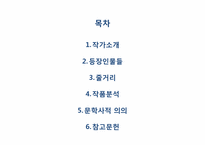 [동서양고전] `위대한 개츠비` 작품분석 및 문학사적 의의-2