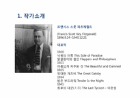 [동서양고전] `위대한 개츠비` 작품분석 및 문학사적 의의-3