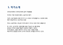 [동서양고전] `위대한 개츠비` 작품분석 및 문학사적 의의-4