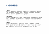 [동서양고전] `위대한 개츠비` 작품분석 및 문학사적 의의-5