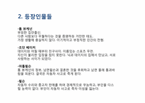 [동서양고전] `위대한 개츠비` 작품분석 및 문학사적 의의-6