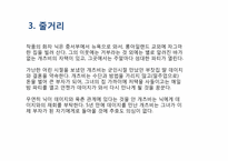 [동서양고전] `위대한 개츠비` 작품분석 및 문학사적 의의-7