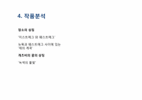 [동서양고전] `위대한 개츠비` 작품분석 및 문학사적 의의-10