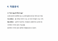 [동서양고전] `위대한 개츠비` 작품분석 및 문학사적 의의-11