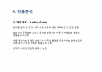 [동서양고전] `위대한 개츠비` 작품분석 및 문학사적 의의-12
