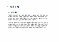 [동서양고전] `위대한 개츠비` 작품분석 및 문학사적 의의-13