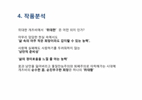 [동서양고전] `위대한 개츠비` 작품분석 및 문학사적 의의-14