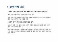 [동서양고전] `위대한 개츠비` 작품분석 및 문학사적 의의-15