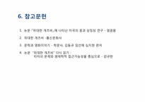 [동서양고전] `위대한 개츠비` 작품분석 및 문학사적 의의-16