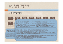 [고전시가론] 해외기행가사 연구-중국행, 일본행 해외 기행가사를 중심으로-12