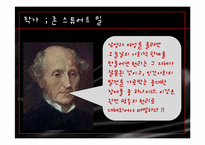[독서토론] 존 스튜어트 밀 `여성의 종속` 작품 속 여성해방 문제 고찰-2