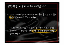 [독서토론] 존 스튜어트 밀 `여성의 종속` 작품 속 여성해방 문제 고찰-3
