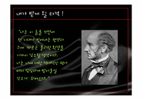 [독서토론] 존 스튜어트 밀 `여성의 종속` 작품 속 여성해방 문제 고찰-4