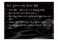 [독서토론] 존 스튜어트 밀 `여성의 종속` 작품 속 여성해방 문제 고찰-8