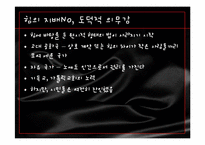 [독서토론] 존 스튜어트 밀 `여성의 종속` 작품 속 여성해방 문제 고찰-10