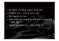 [독서토론] 존 스튜어트 밀 `여성의 종속` 작품 속 여성해방 문제 고찰-11