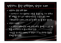 [독서토론] 존 스튜어트 밀 `여성의 종속` 작품 속 여성해방 문제 고찰-12