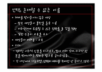 [독서토론] 존 스튜어트 밀 `여성의 종속` 작품 속 여성해방 문제 고찰-18