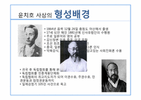 [한국 근대사] 1919~1920년 윤치호의 근대화론의 한계-3