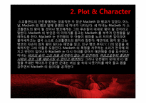 [인문학] 세익스페어 입문- Macbeth 멕베스 작품 분석-6