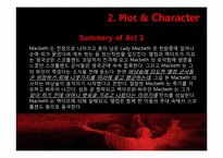 [인문학] 세익스페어 입문- Macbeth 멕베스 작품 분석-7