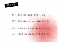 [희곡교육론] 중학교2학년 국어 `소음 공해` 수업 지도안-2