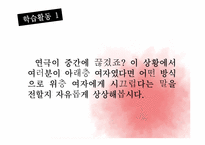 [희곡교육론] 중학교2학년 국어 `소음 공해` 수업 지도안-5