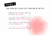 [희곡교육론] 중학교2학년 국어 `소음 공해` 수업 지도안-8
