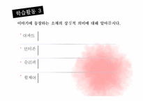 [희곡교육론] 중학교2학년 국어 `소음 공해` 수업 지도안-9