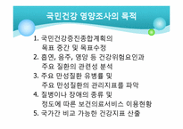 [영양학] 우리나라 성인, 노인의 영양(식생활) 건강실태-3