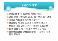 [영양학] 우리나라 성인, 노인의 영양(식생활) 건강실태-5