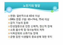 [영양학] 우리나라 성인, 노인의 영양(식생활) 건강실태-6