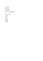 [생물학] 암 생물학 및 암 질병-9