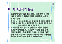 [영양학] 학교급식과 영양교사-4