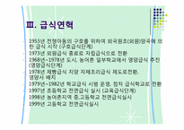[영양학] 학교급식과 영양교사-5