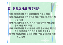 [영양학] 학교급식과 영양교사-11