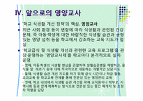 [영양학] 학교급식과 영양교사-12