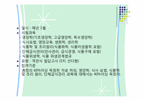 [영양학] 학교급식과 영양교사-14