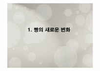 [조리학] 웰빙트랜드에 따른 빵 & 패스트푸드의 새로운 변화-3