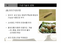 [조리학] 웰빙트랜드에 따른 빵 & 패스트푸드의 새로운 변화-4