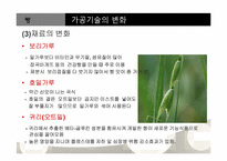 [조리학] 웰빙트랜드에 따른 빵 & 패스트푸드의 새로운 변화-6