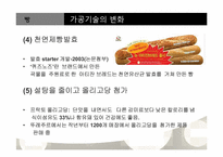 [조리학] 웰빙트랜드에 따른 빵 & 패스트푸드의 새로운 변화-7