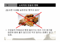 [조리학] 웰빙트랜드에 따른 빵 & 패스트푸드의 새로운 변화-8